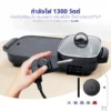 เตาย่าง หม้อสุกี้ไฟฟ้า | รุ่น KW-308 - Image 17