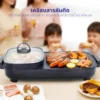 เตาย่าง หม้อสุกี้ไฟฟ้า | รุ่น KW-308 - Image 19