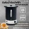 ถังน้ำร้อน ไฟฟ้า พร้อมหนังหุ้มกันความร้อน 25 ลิตร | รุ่น YL-25L - Image 6