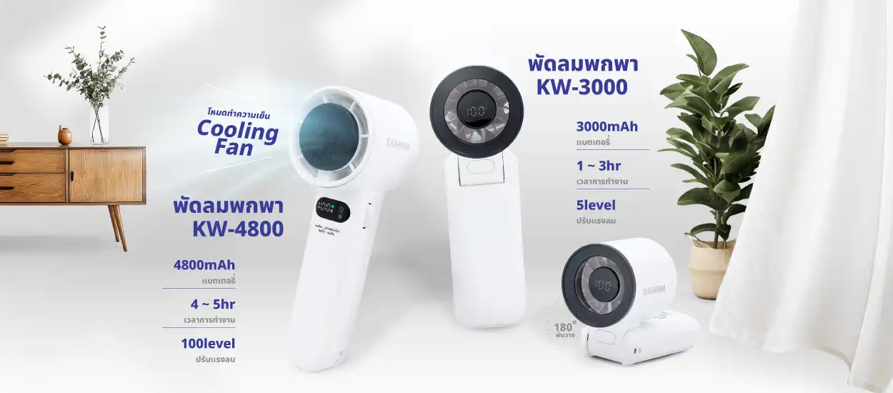 พัดลมพกพา