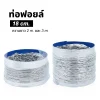 ท่อฟอยล์ ขนาด 18 Cm | 2,3 เมตร - Image 2