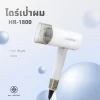ไดร์เป่าผม | รุ่น HR-1800 - Image 8