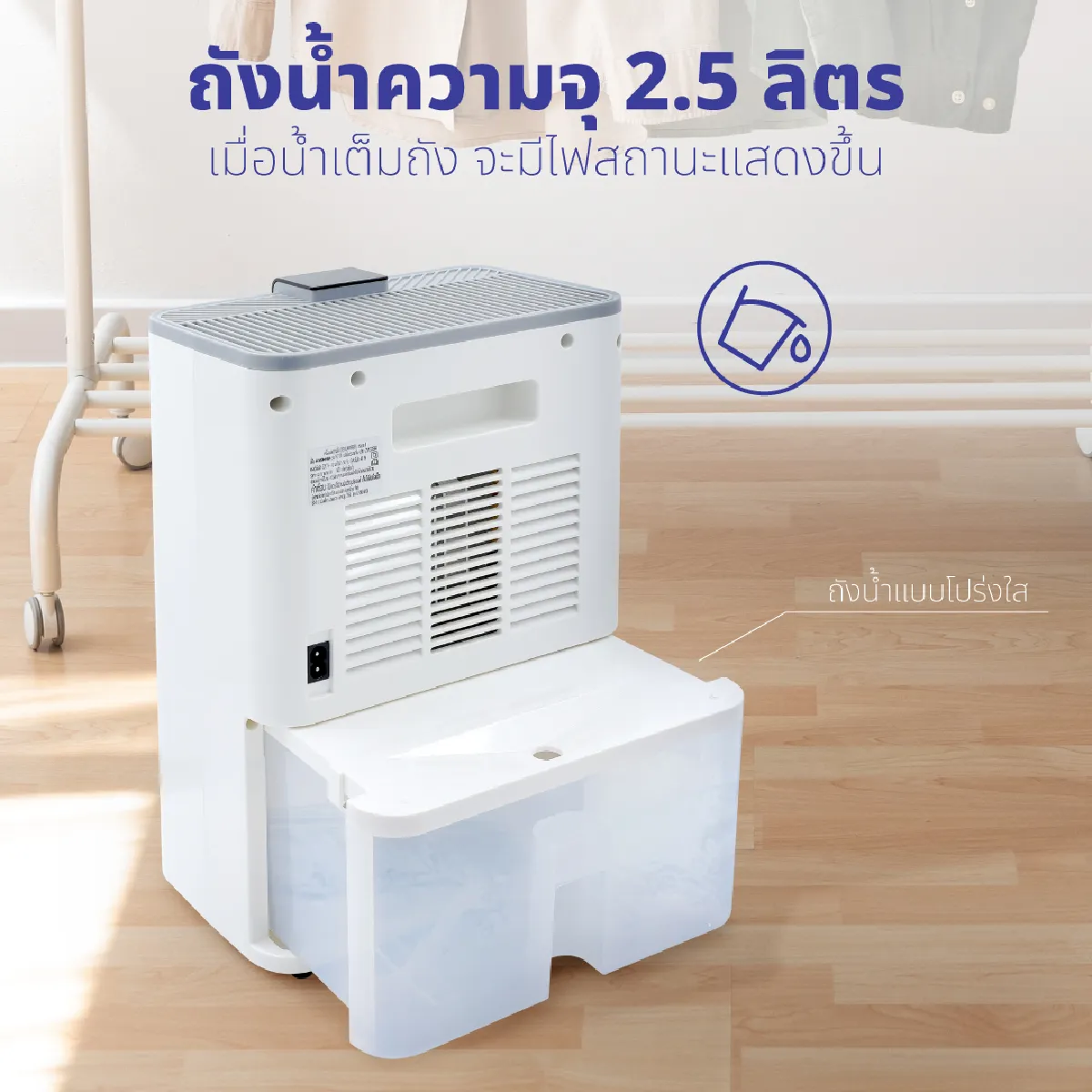 เครื่องดูดความชื้น ขนาด 2.5 ลิตร | รุ่น HC-101 - Image 14