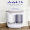 เครื่องซักผ้า 2 ถัง เครื่องซักผ้าฝาบน