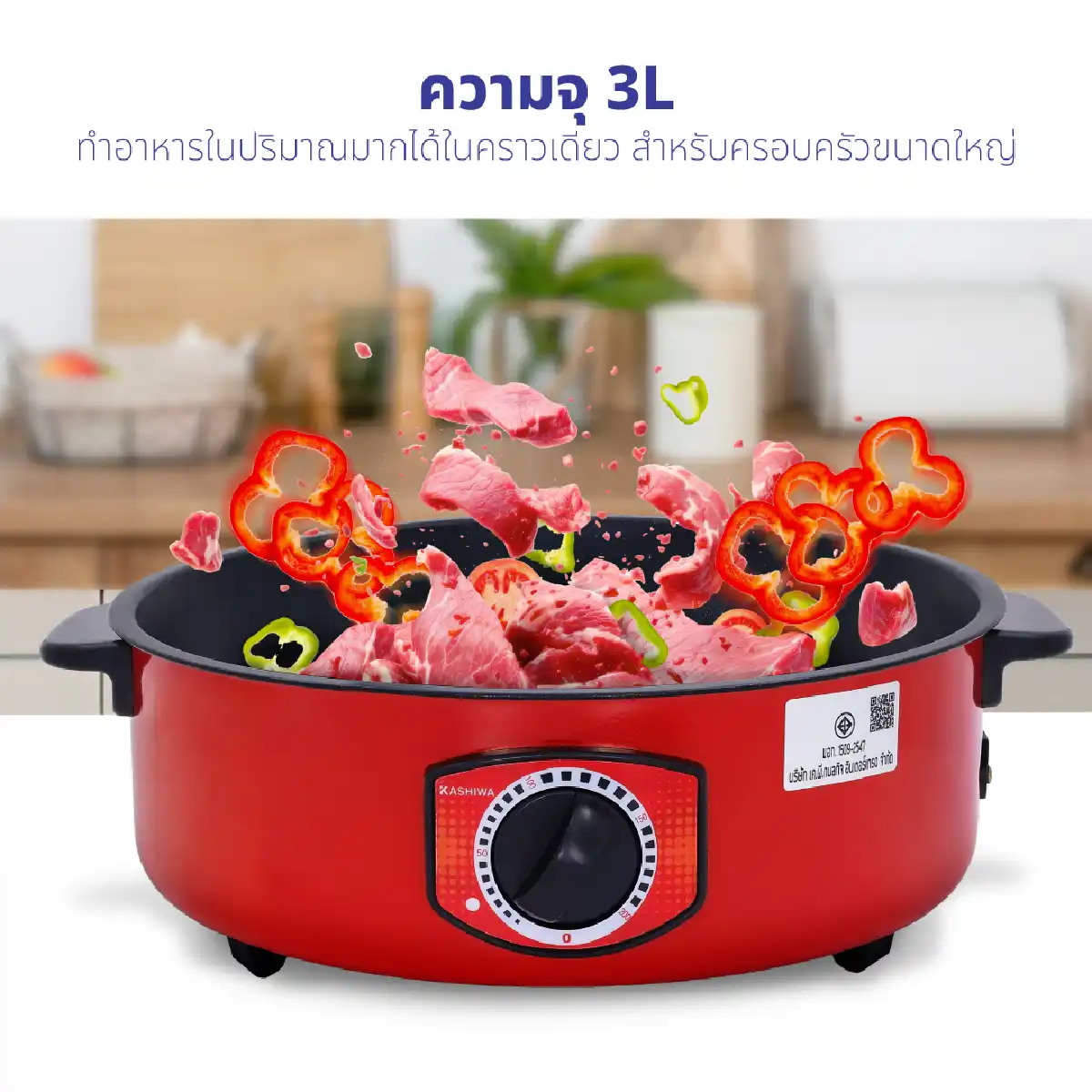 หม้อไฟฟ้า อเนกประสงค์ ขนาด 3 ลิตร | รุ่น KW-415 - Image 11