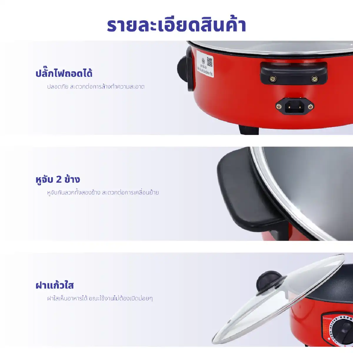 หม้อไฟฟ้า อเนกประสงค์ ขนาด 3 ลิตร | รุ่น KW-415 - Image 18
