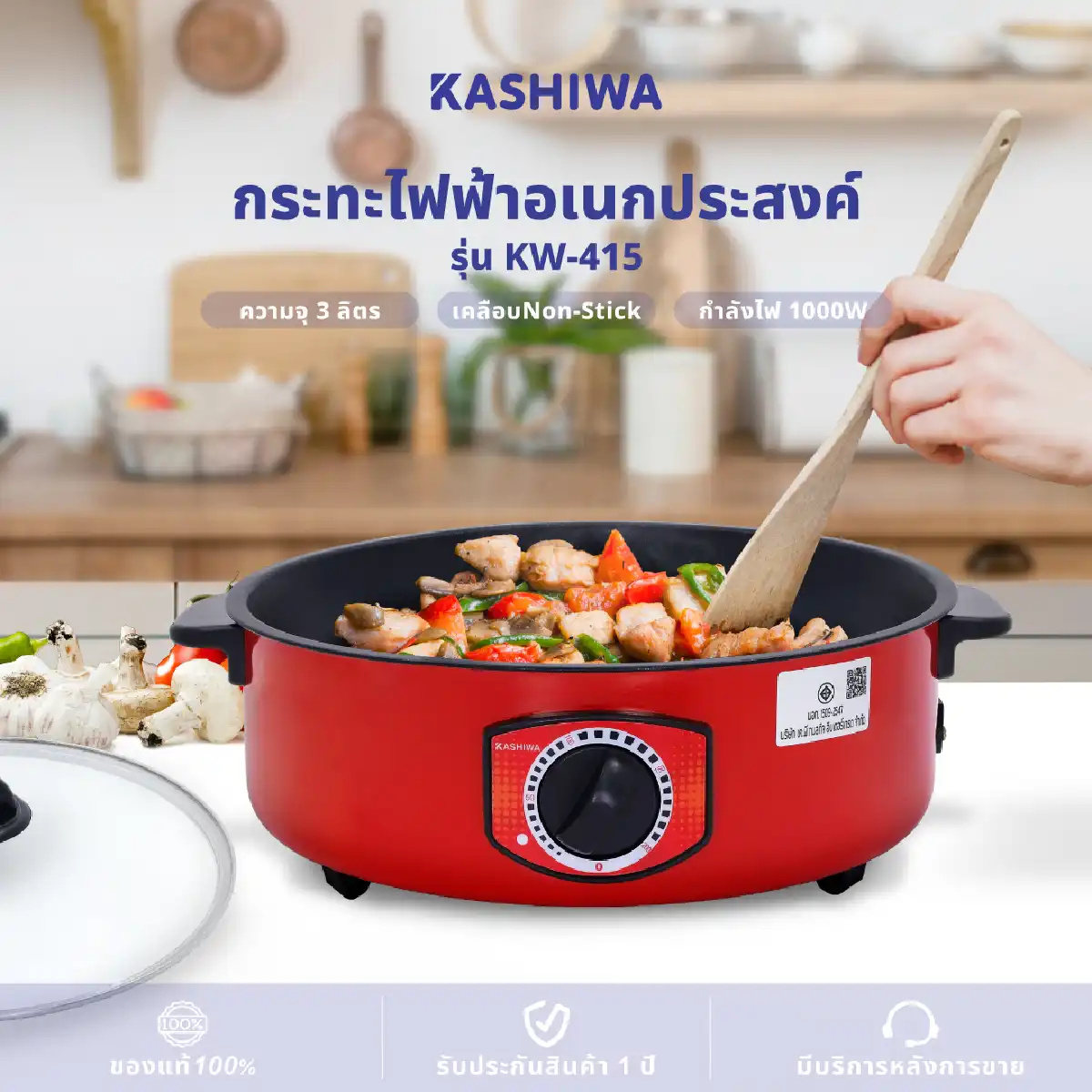 หม้อไฟฟ้า อเนกประสงค์ ขนาด 3 ลิตร | รุ่น KW-415 - Image 9