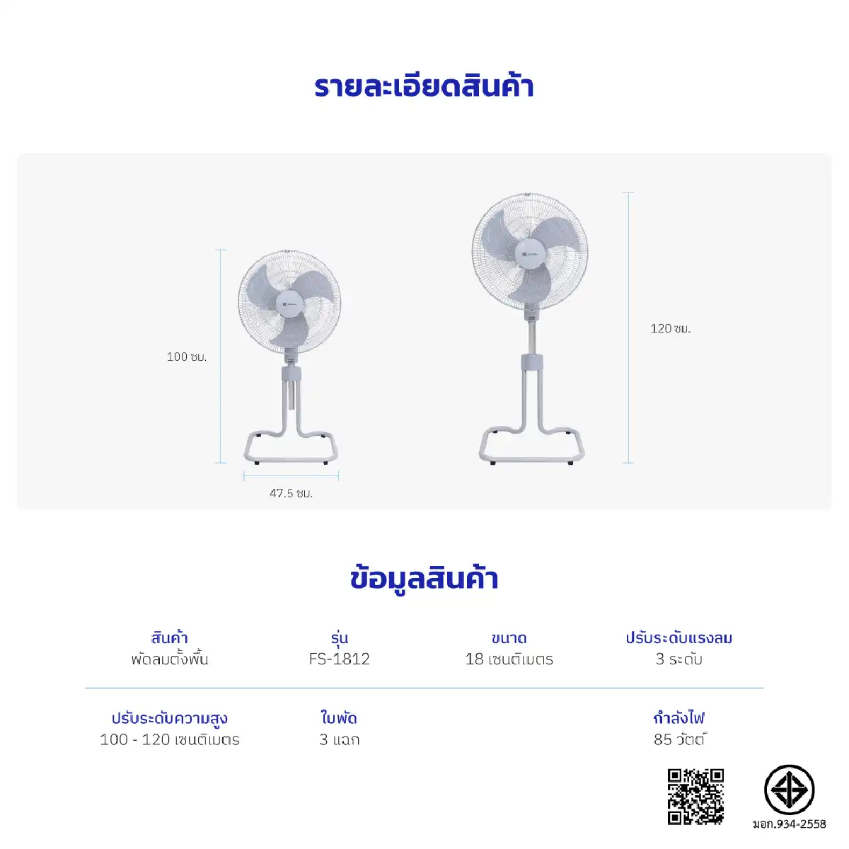 พัดลมอุตสหกรรม ขนาด 18 นิ้ว | รุ่น FS-1812 - Image 18