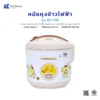 หม้อหุงข้าว ขนาด 1 ลิตร Pompompurin | รุ่น RC-116 - Image 4