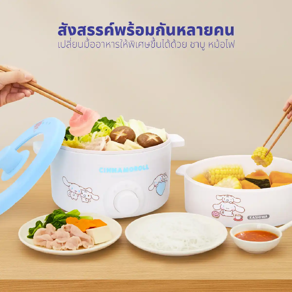 หม้อต้มอเนกประสงค์ พร้อมซึ่งนึ่ง CINNAMOROLL | รุ่น KW-118 - Image 13