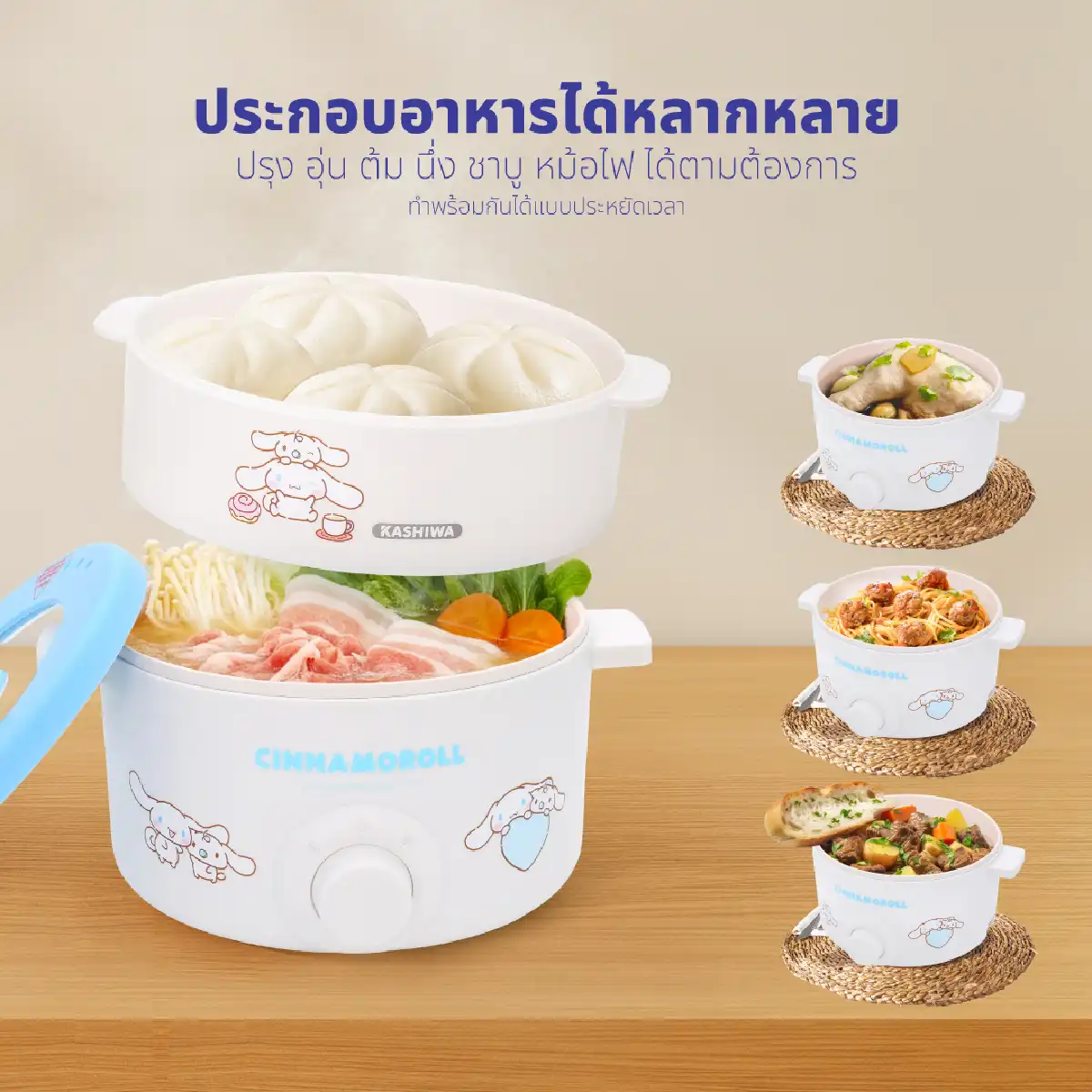 หม้อต้มอเนกประสงค์ พร้อมซึ่งนึ่ง CINNAMOROLL | รุ่น KW-118 - Image 16