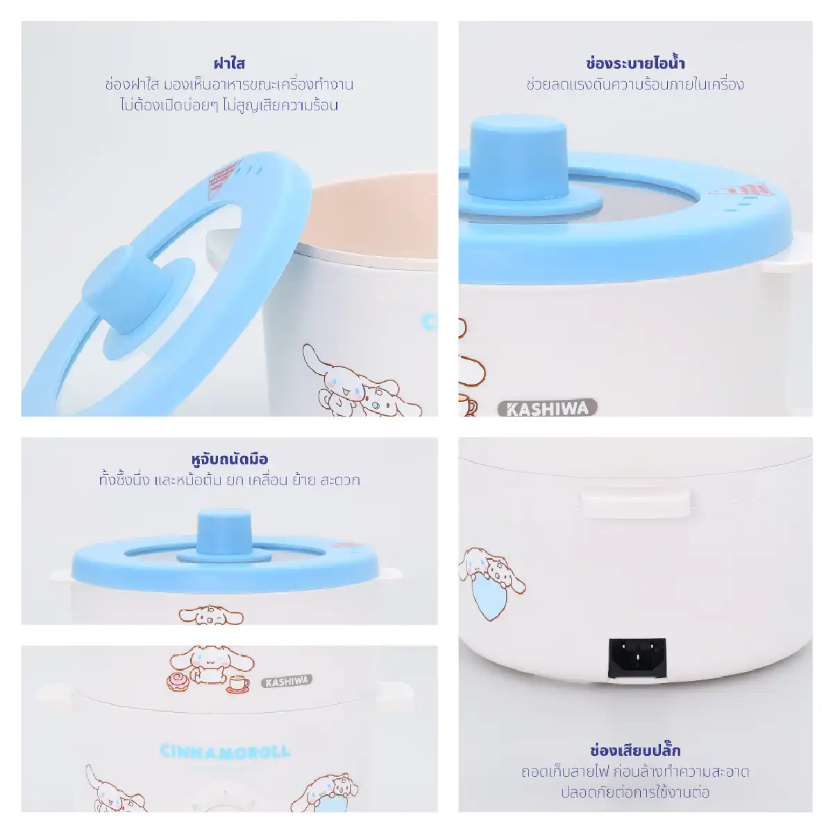 หม้อต้มอเนกประสงค์ พร้อมซึ่งนึ่ง CINNAMOROLL | รุ่น KW-118 - Image 18