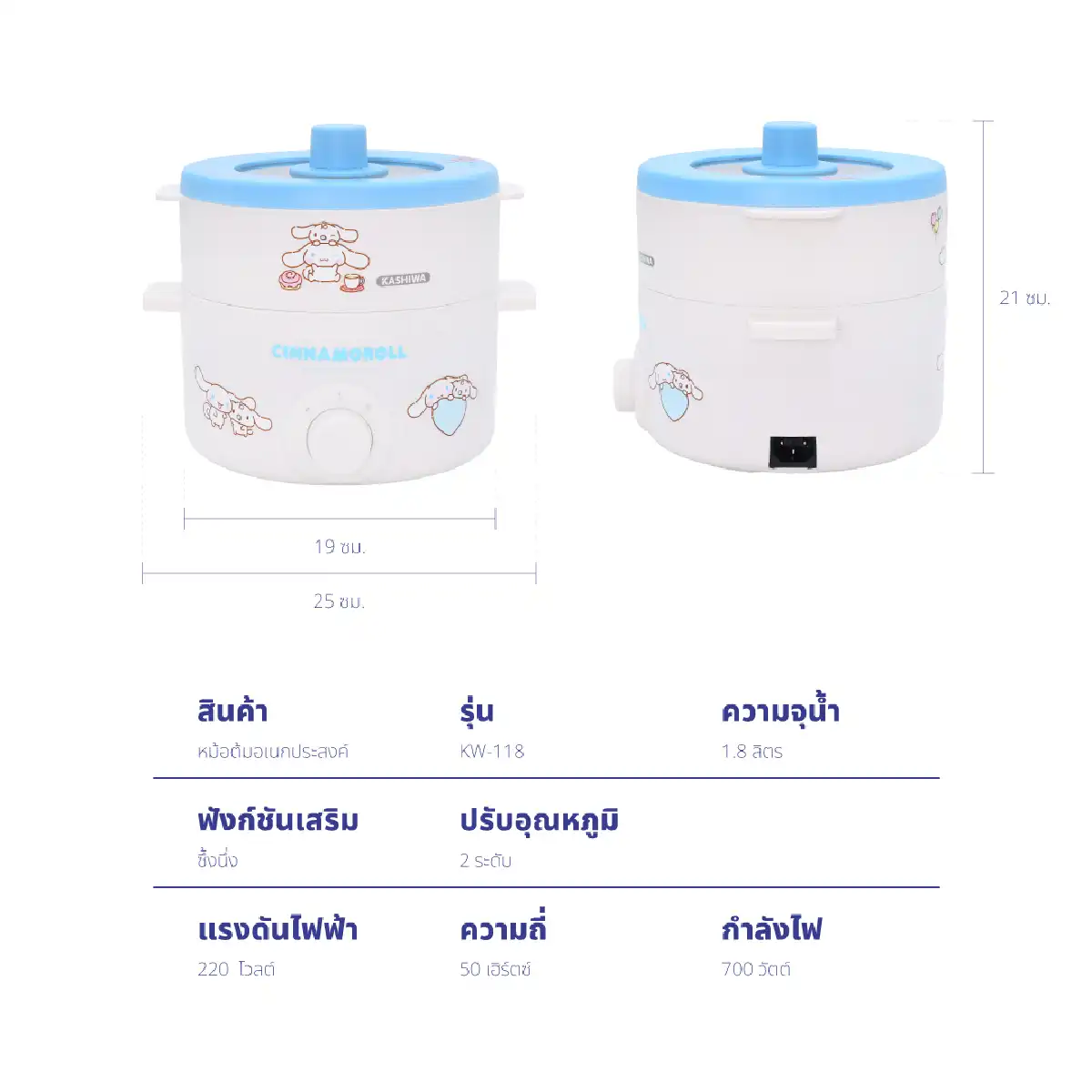 หม้อต้มอเนกประสงค์ พร้อมซึ่งนึ่ง CINNAMOROLL | รุ่น KW-118 - Image 19