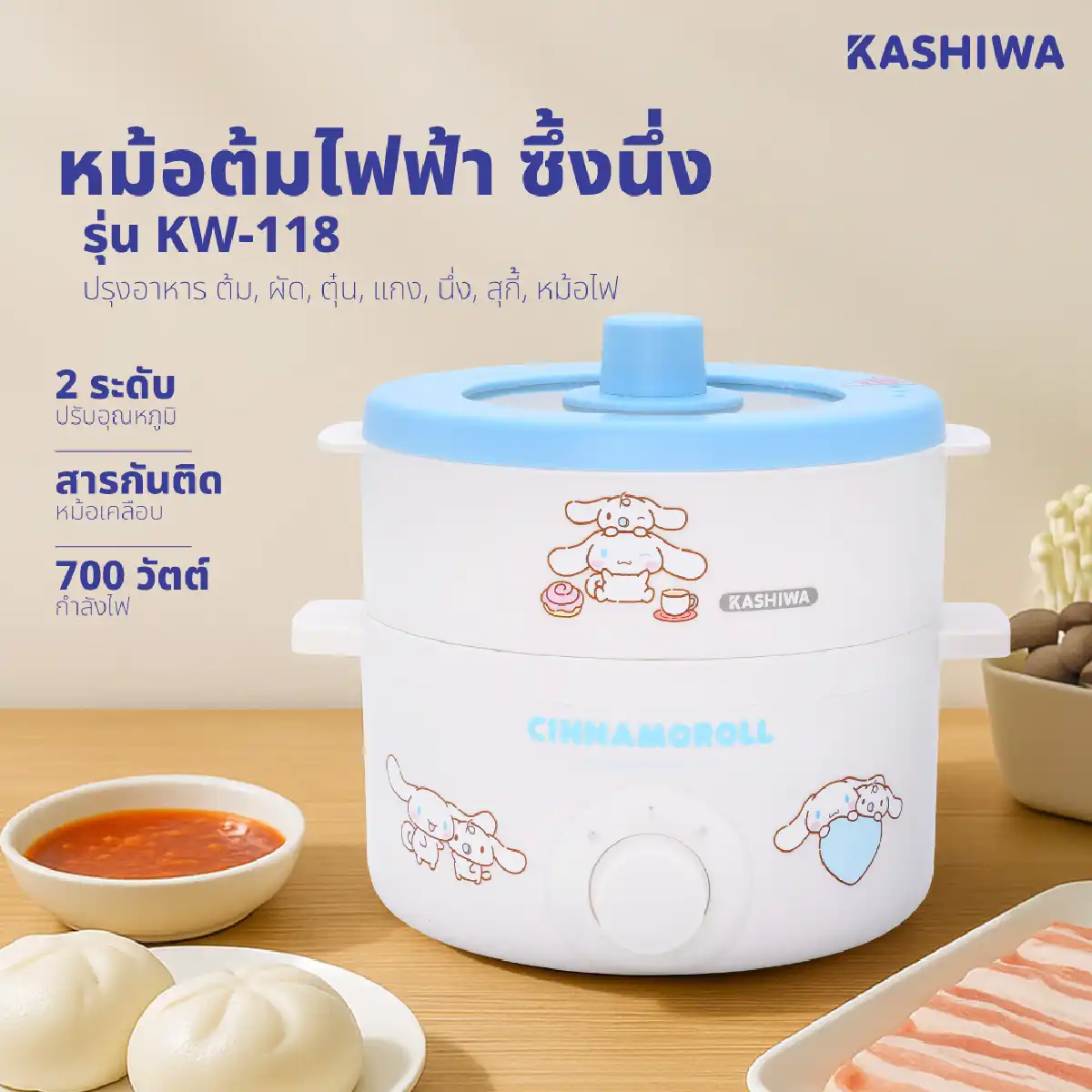 หม้อต้มอเนกประสงค์ พร้อมซึ่งนึ่ง CINNAMOROLL | รุ่น KW-118 - Image 9