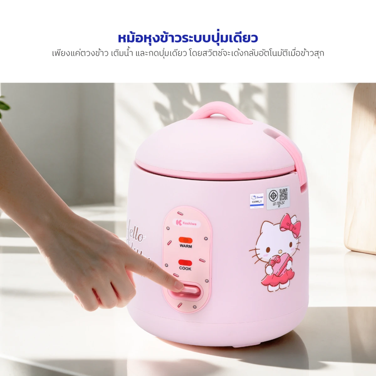 หม้อหุงข้าวไฟฟ้า 0.6 ลิตร Hello Kitty | รุ่น RC-066 - Image 9