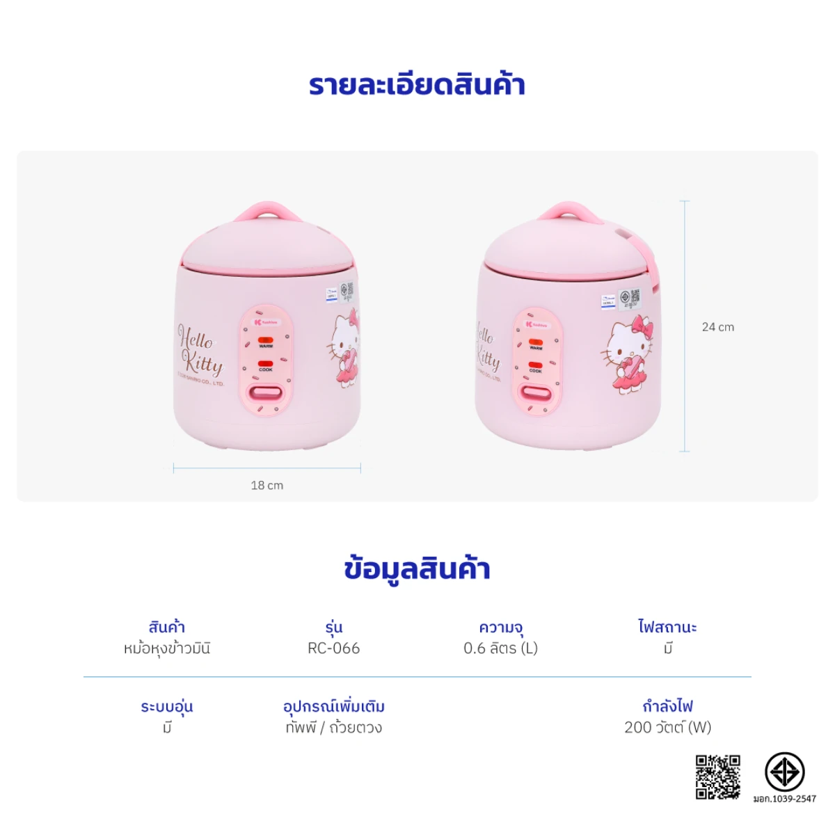 หม้อหุงข้าวไฟฟ้า 0.6 ลิตร Hello Kitty | รุ่น RC-066 - Image 15