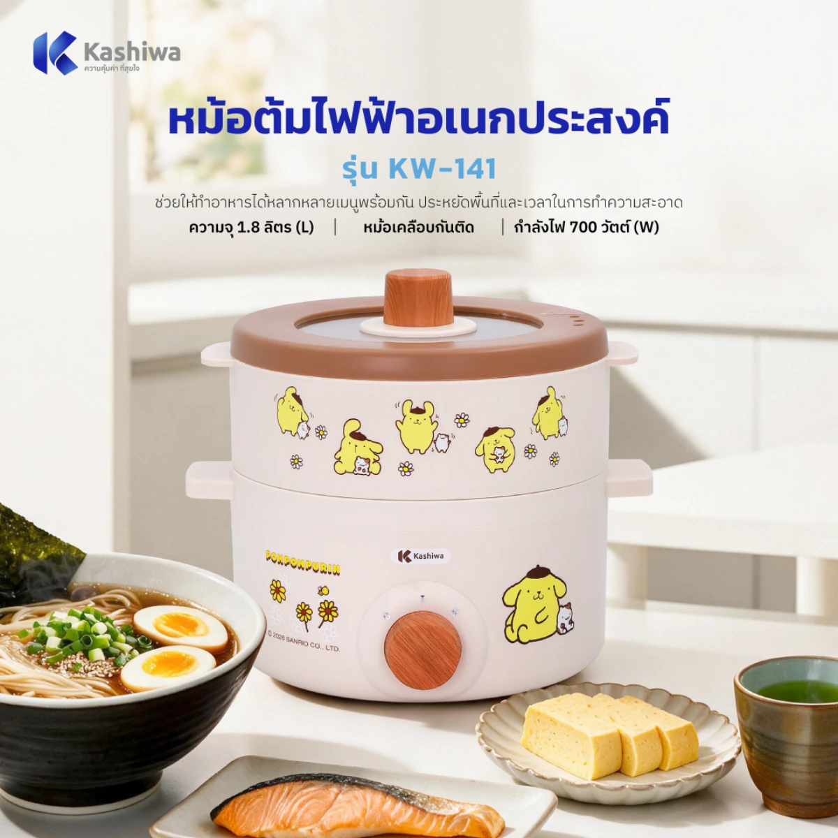 หม้อต้มอเนกประสงค์ พร้อมซึ่งนึ่ง Pompompurin | รุ่น KW-141 - Image 6