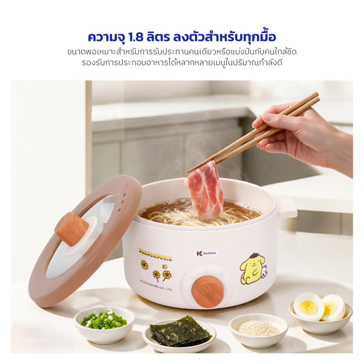 หม้อต้มอเนกประสงค์ พร้อมซึ่งนึ่ง Pompompurin | รุ่น KW-141 - Image 9