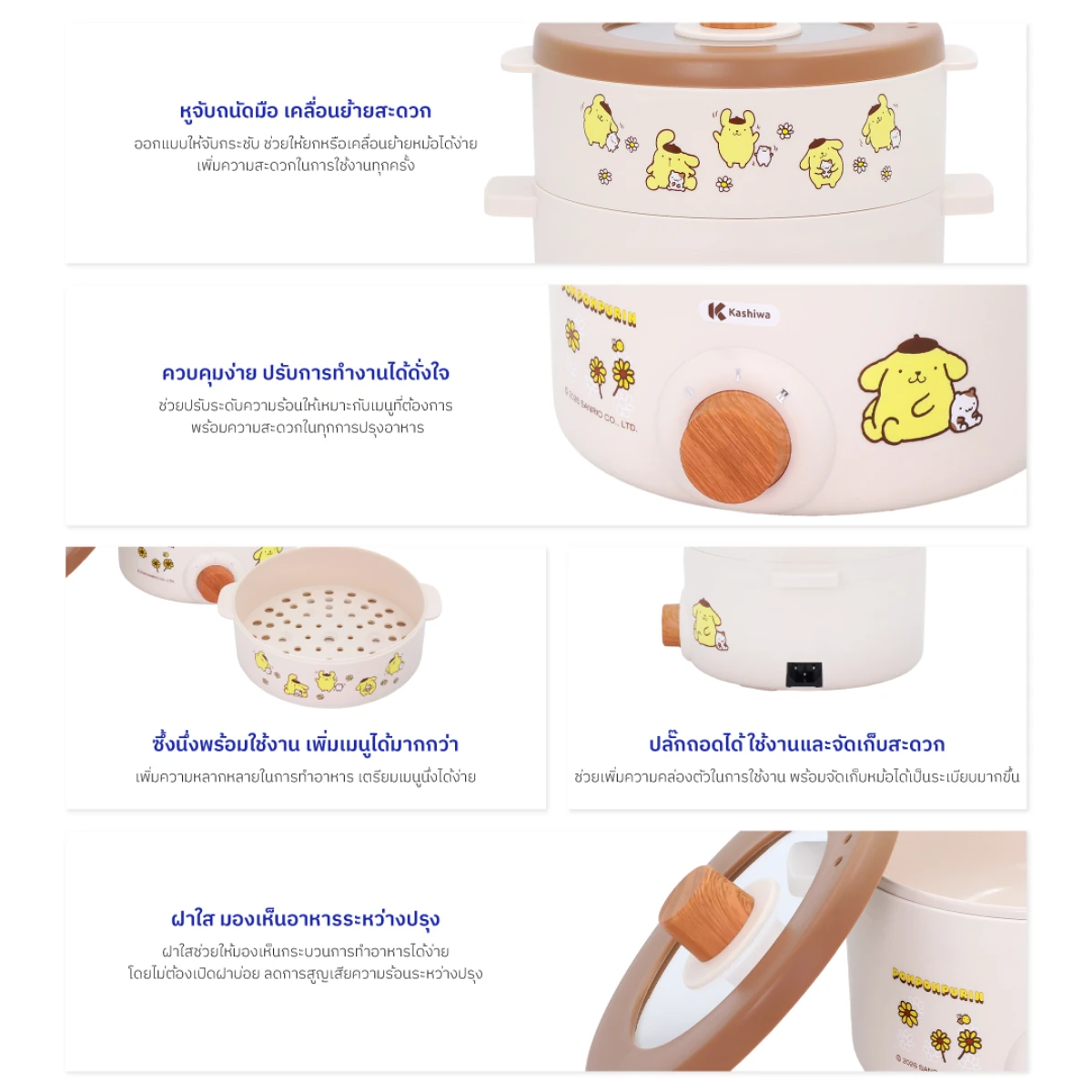 หม้อต้มอเนกประสงค์ พร้อมซึ่งนึ่ง Pompompurin | รุ่น KW-141 - Image 14