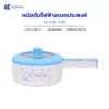 หม้อต้มไฟฟ้า อเนกประสงค์ Cinnamoroll | รุ่น KW-208 - Image 6