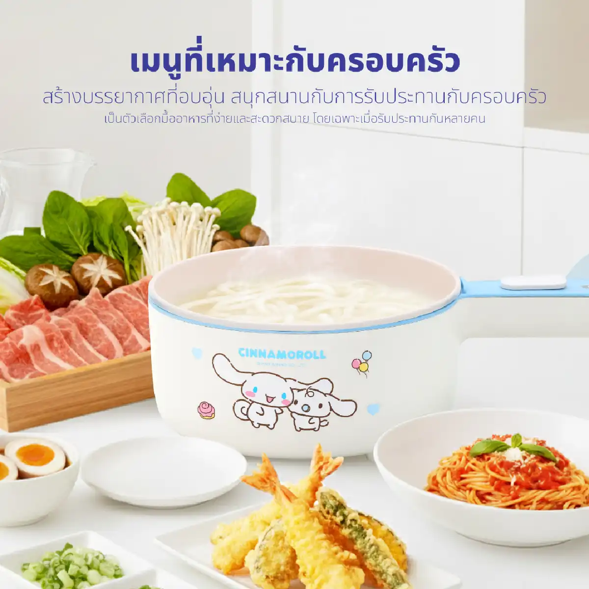 หม้อต้มไฟฟ้า อเนกประสงค์ Cinnamoroll | รุ่น KW-208 - Image 13