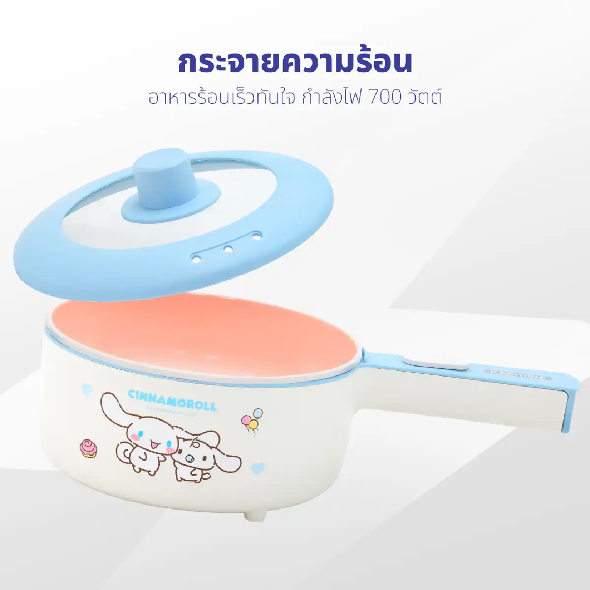หม้อต้มไฟฟ้า อเนกประสงค์ Cinnamoroll | รุ่น KW-208 - Image 14