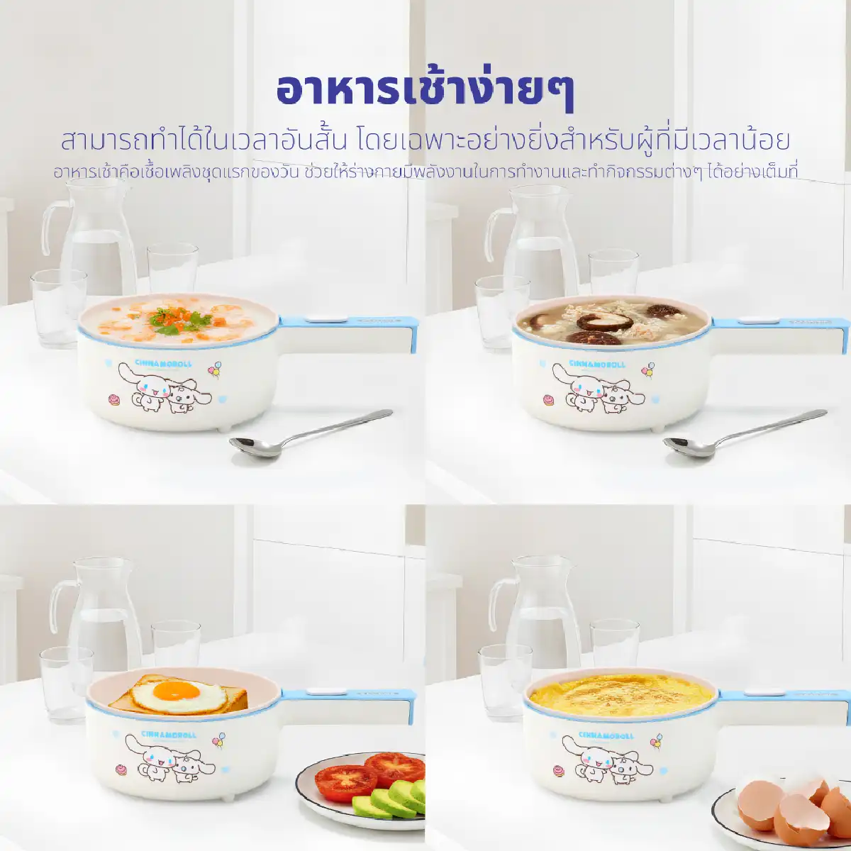หม้อต้มไฟฟ้า อเนกประสงค์ Cinnamoroll | รุ่น KW-208 - Image 16