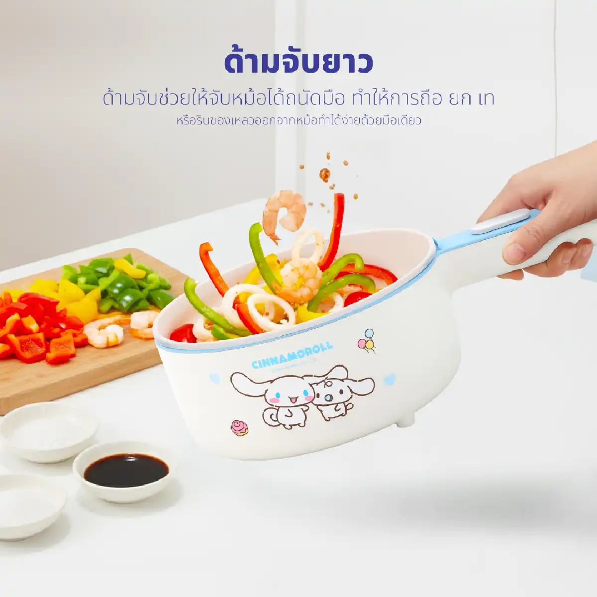 หม้อต้มไฟฟ้า อเนกประสงค์ Cinnamoroll | รุ่น KW-208 - Image 17