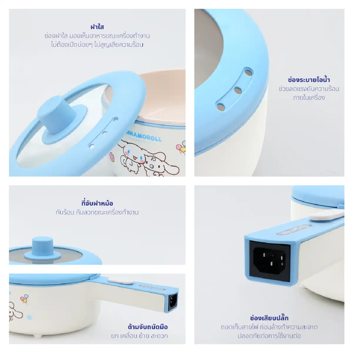 หม้อต้มไฟฟ้า อเนกประสงค์ Cinnamoroll | รุ่น KW-208 - Image 18