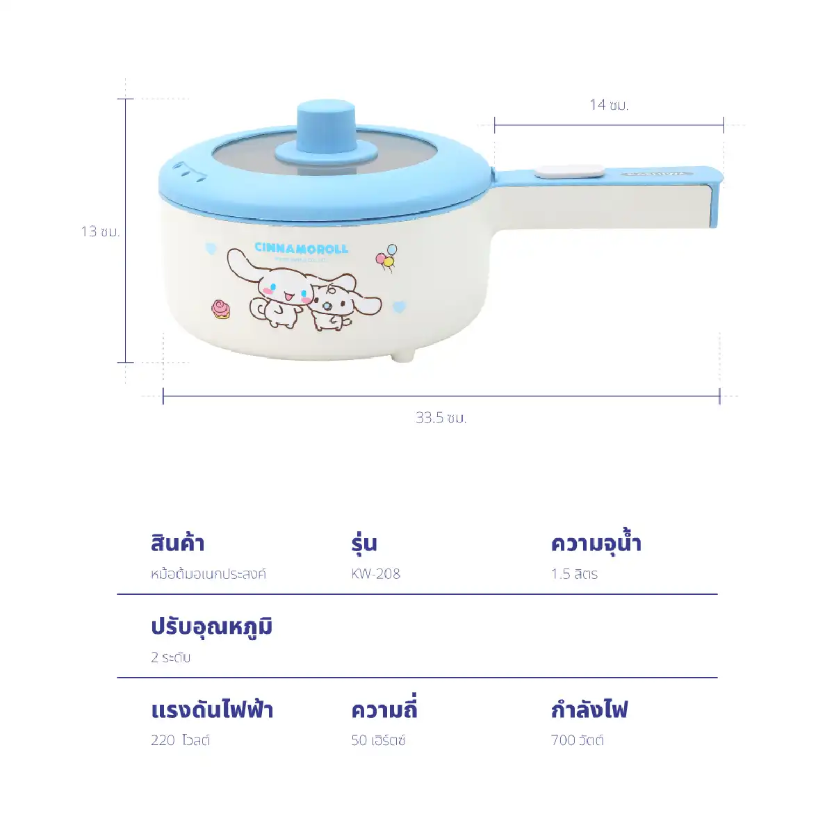 หม้อต้มไฟฟ้า อเนกประสงค์ Cinnamoroll | รุ่น KW-208 - Image 19
