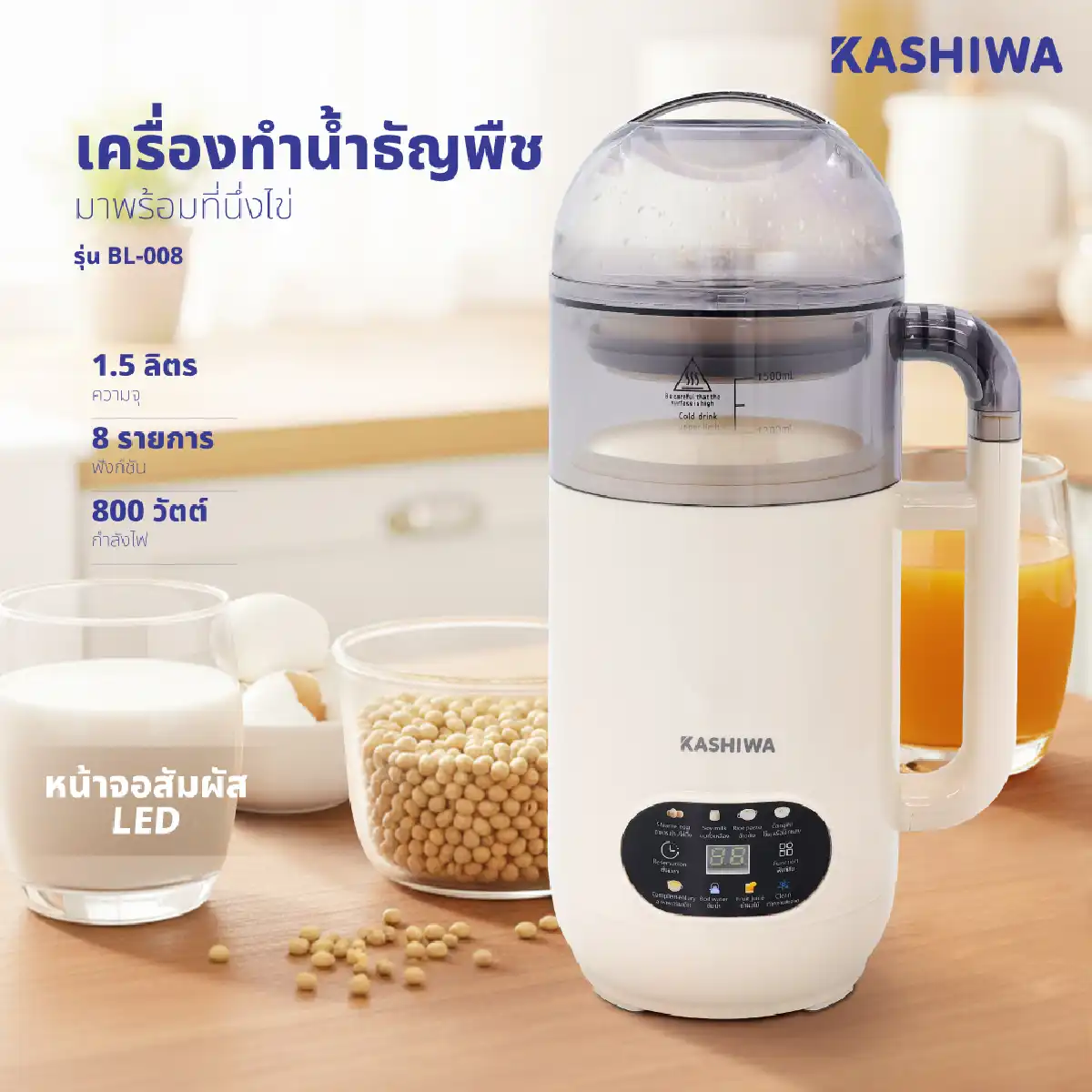 เครื่องปั่นน้ำธัญพืช 1.5 ลิตร | รุ่น BL-008 - Image 7