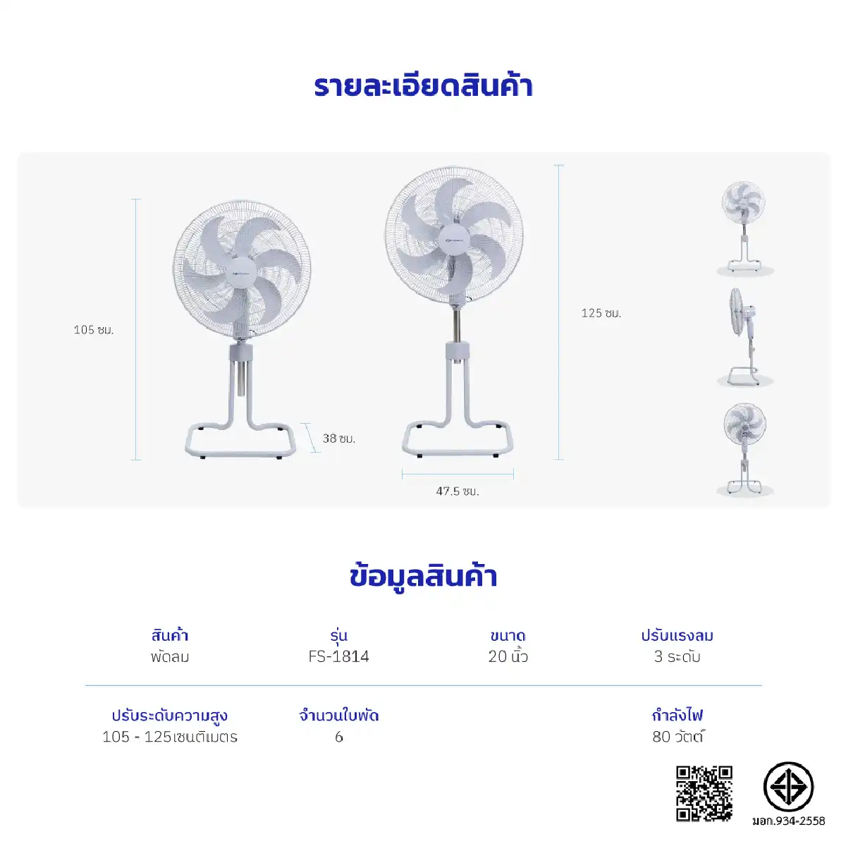 พัดลมอุตสหกรรม ขนาด 20 นิ้ว | รุ่น FS-1814 - Image 12