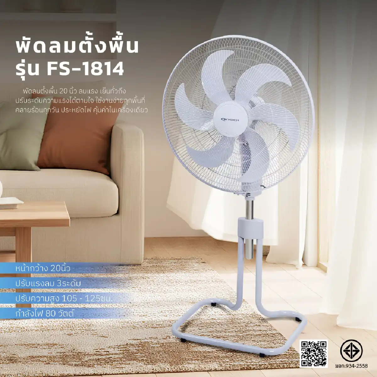 พัดลมอุตสหกรรม ขนาด 20 นิ้ว | รุ่น FS-1814 - Image 8