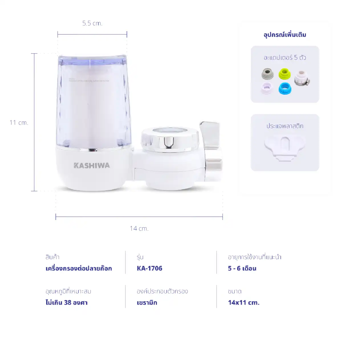 เครื่องกรองน้ำ ต่อปลายก๊อกน้ำ | รุ่น KA-1706 - Image 15