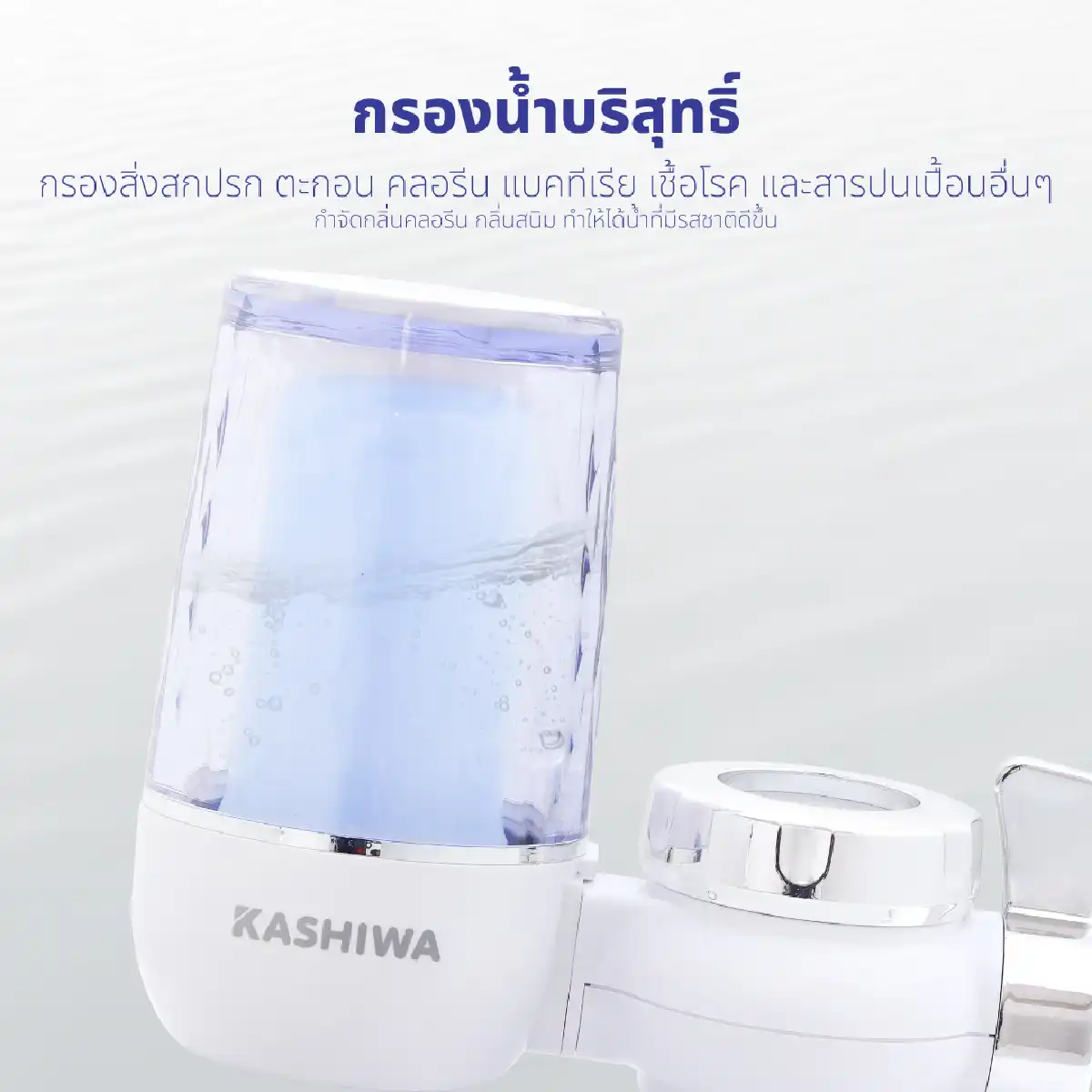เครื่องกรองน้ำ ต่อปลายก๊อกน้ำ | รุ่น KA-1706 - Image 10
