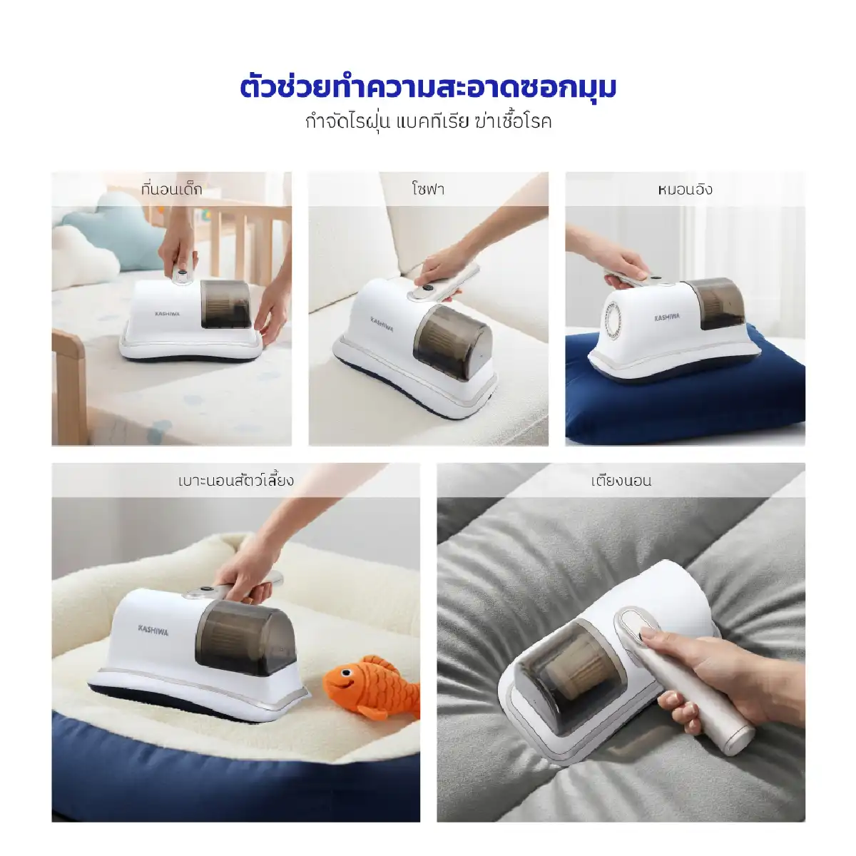 เครื่องดูดไรฝุ่น | รุ่น KW-909 - Image 18