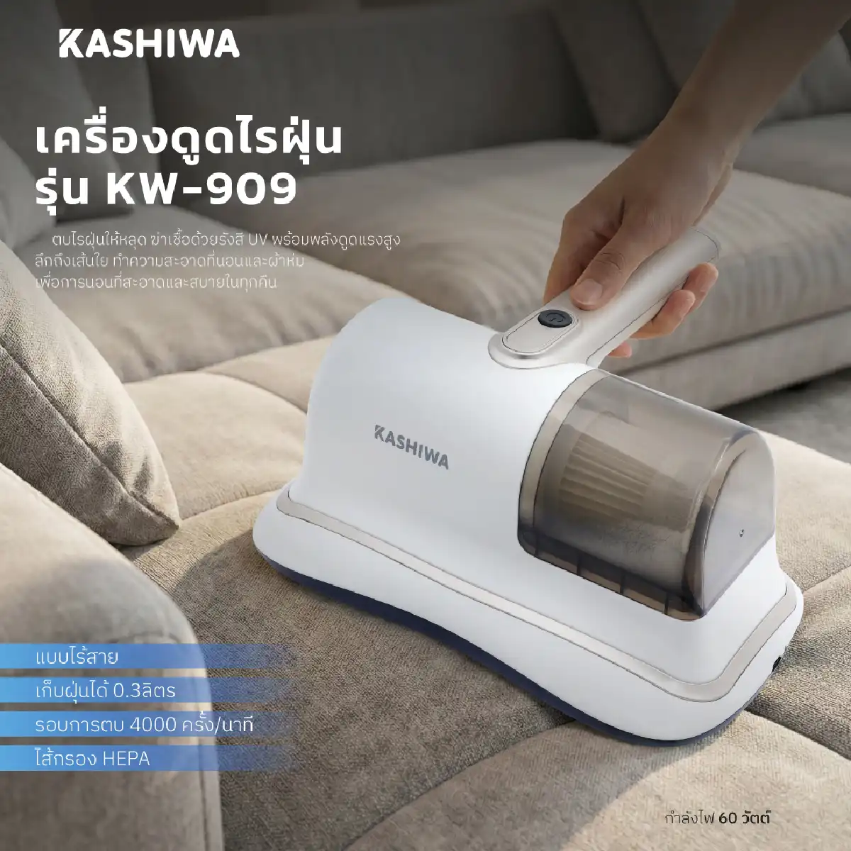 เครื่องดูดไรฝุ่น | รุ่น KW-909 - Image 10