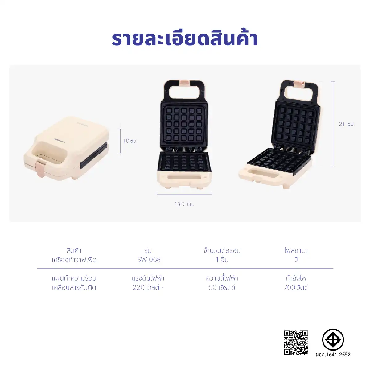 เครื่องทําวาฟเฟิล | รุ่น SW-068 - Image 11