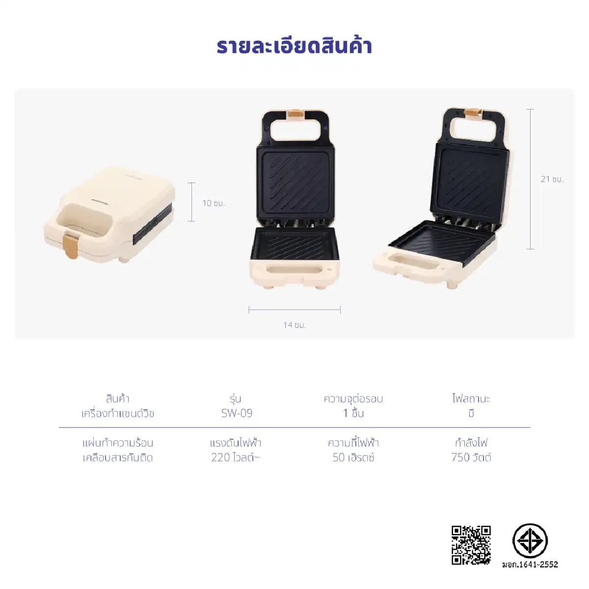 เครื่องทำแซนวิช | รุ่น SW-09 - Image 11