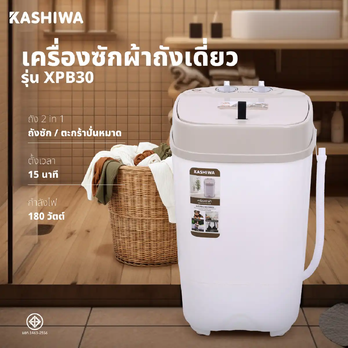 เครื่องซักผ้าถังเดี่ยว 2 in 1 ขนาด 3 กิโลกรัม | รุ่น XPB30 - Image 10
