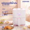 หม้อทอดไร้น้ำมัน ขนาด 4 ลิตร | รุ่น KW-820 Hello Kitty - Image 7