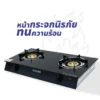 เตาแก๊ส หน้ากระจก หัวคู่ (หัวเปลว) | รุ่น X-2600 - Image 11