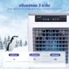 พัดลมไอเย็น | รุ่น MBC-2000 - Image 15