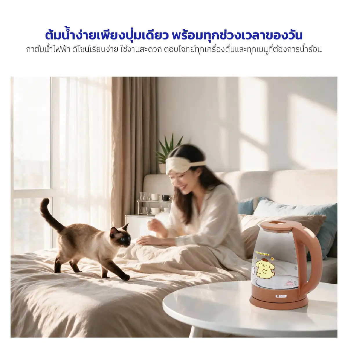 กาต้มน้ำไฟฟ้า ไร้สาย ขนาด 1.8 ลิตร ลาย Pompompurin | รุ่น PCK-202 - Image 12
