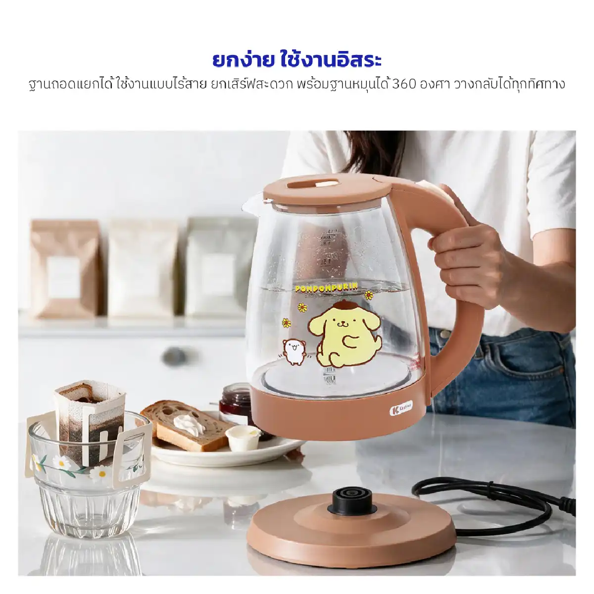 กาต้มน้ำไฟฟ้า ไร้สาย ขนาด 1.8 ลิตร ลาย Pompompurin | รุ่น PCK-202 - Image 16