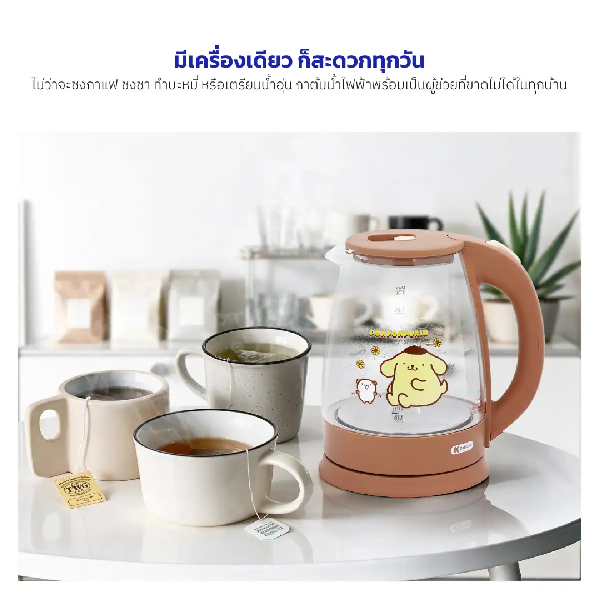 กาต้มน้ำไฟฟ้า ไร้สาย ขนาด 1.8 ลิตร ลาย Pompompurin | รุ่น PCK-202 - Image 17