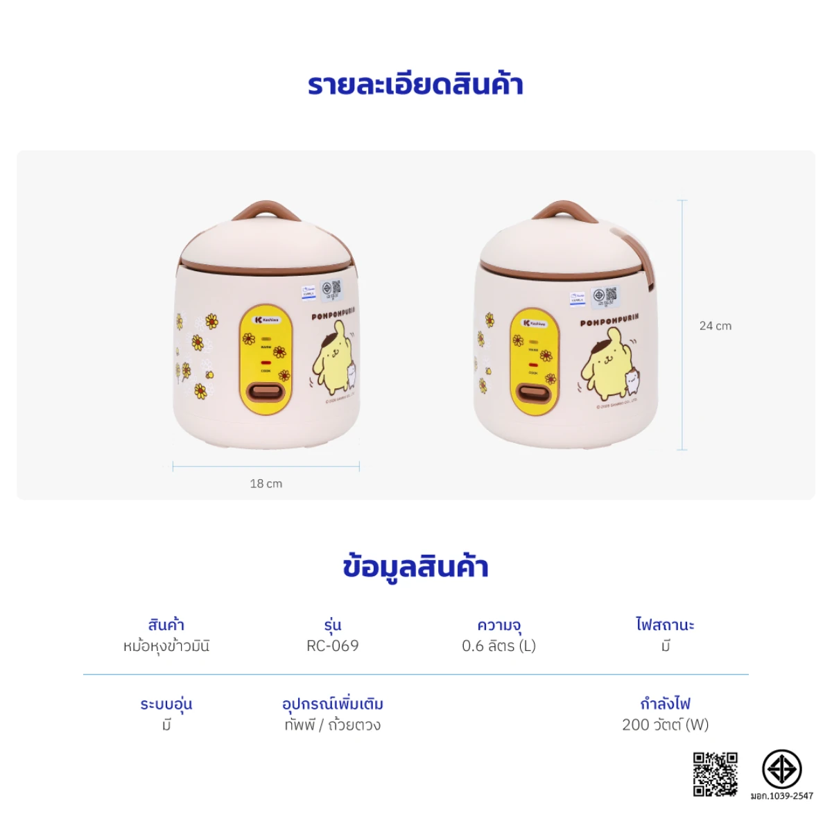 หม้อหุงข้าวมินิ Pompompurin หม้อหุงข้าวไฟฟ้า 0.6 ลิตร | รุ่น RC-069 - Image 15