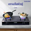 เตาแก๊ส หน้ากระจก หัวเปลวคู่ | รุ่น X-2200 - Image 7