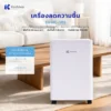 ภาพแนะนำเครื่องลดความชื้น KASHIWA HC-105 และประสิทธิภาพการลดความชื้น