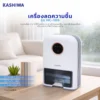 เครื่องดูดความชื้น KASHIWA HC-106 แนะนำสินค้าและคุณสมบัติ